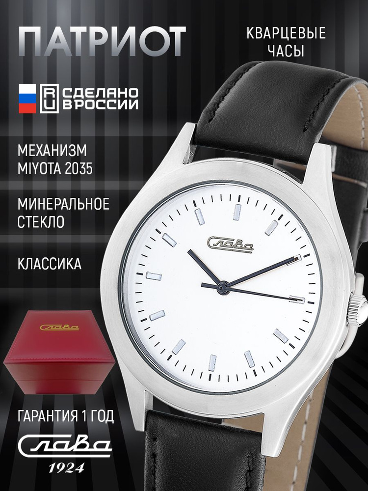 Слава Часы наручные #1