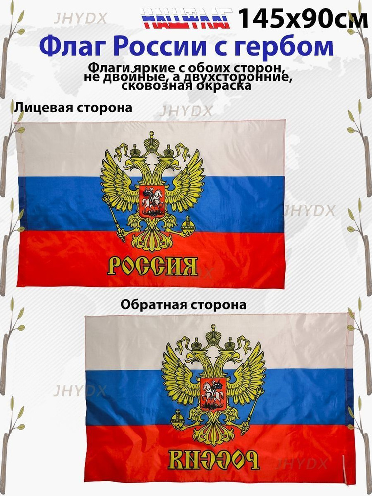 Флаг-JHYDX #1