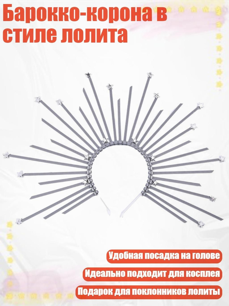 Диадема #1