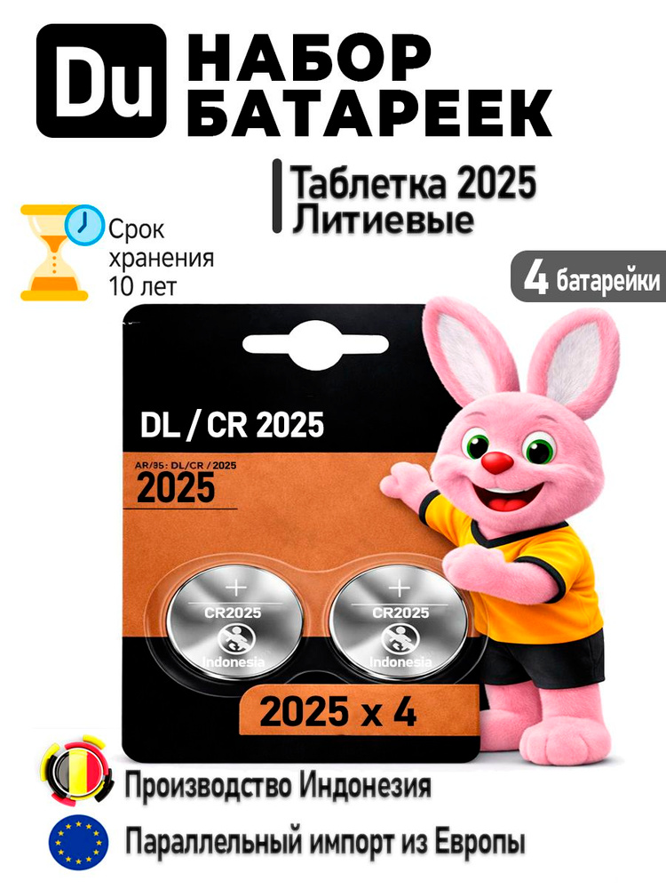 Батарейка CR2025, Li (литиевый) тип, 250 мА•ч, 3 В, 4 шт #1