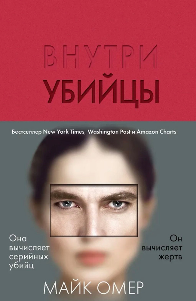 Внутри убийцы #1