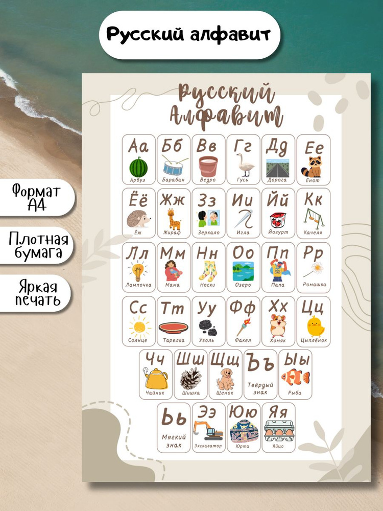 Русский алфавит #1