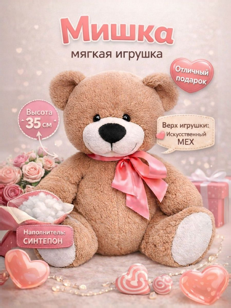 Мишка плюшевый, мягкая игрушка, высота 35 см, подарок на 14 февраля #1