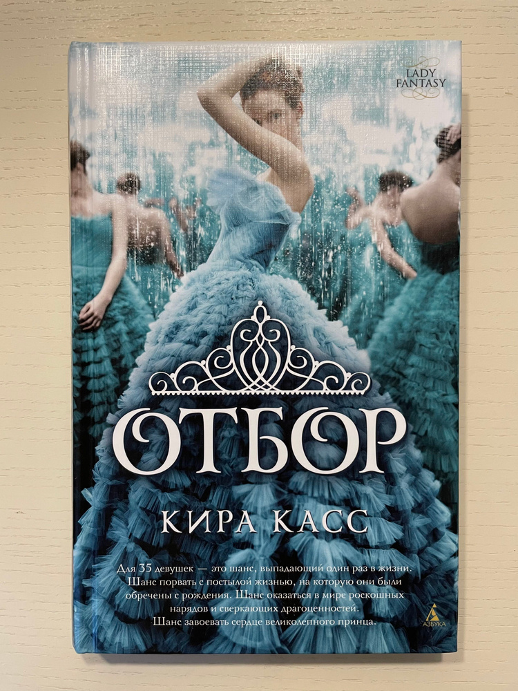 Отбор | Книга б/у #1