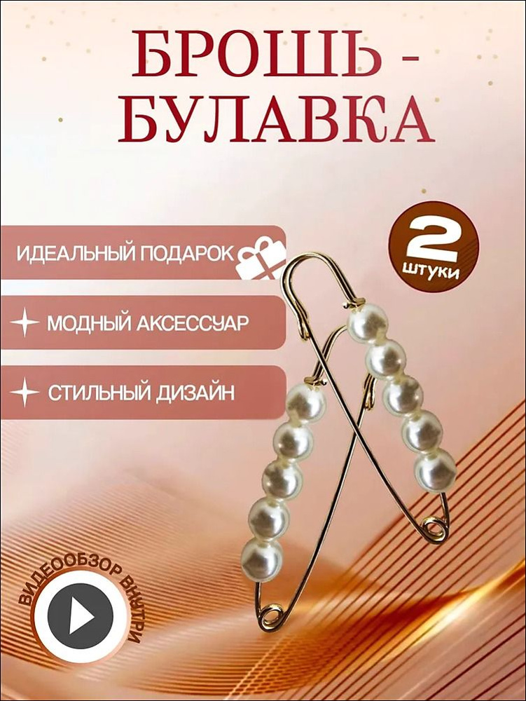 Брошь #1