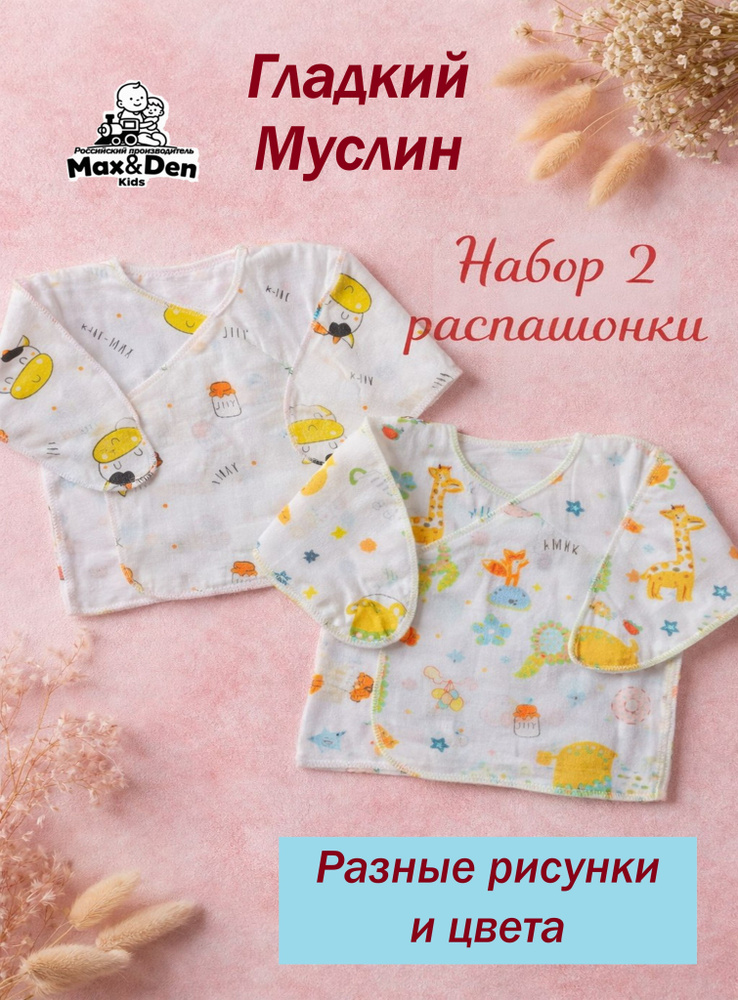 Распашонка #1