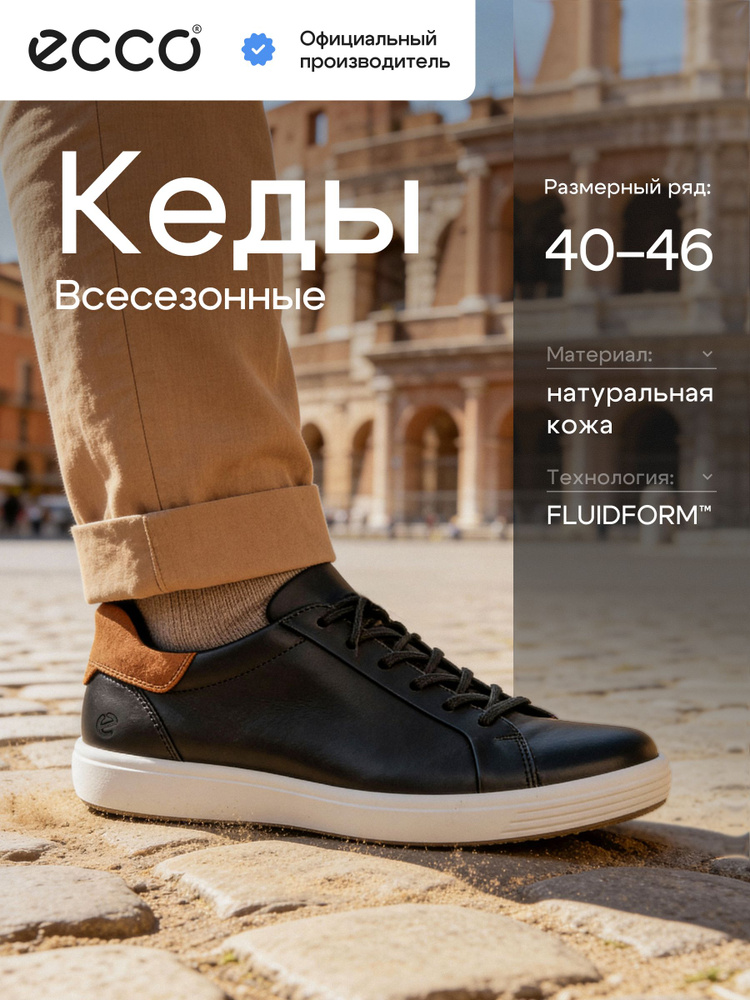 Кеды ECCO SOFT 7 M #1