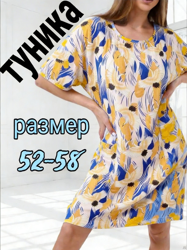 Туника #1