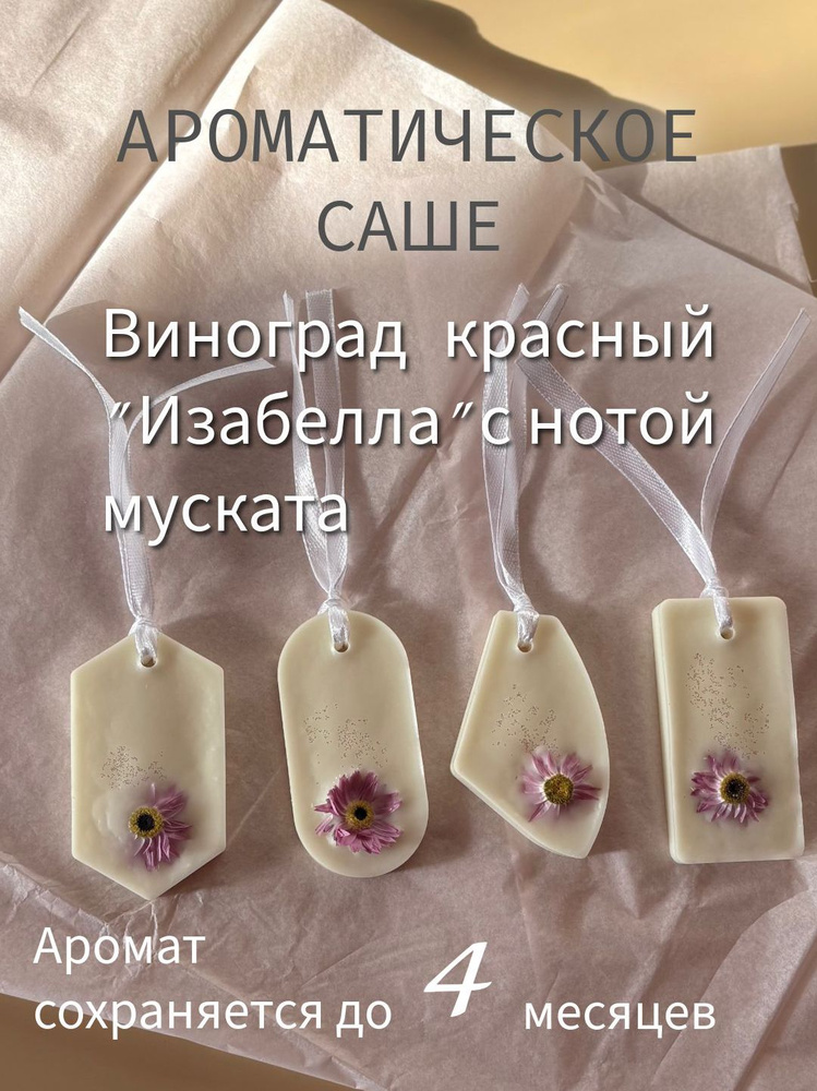 Ароматическое саше #1