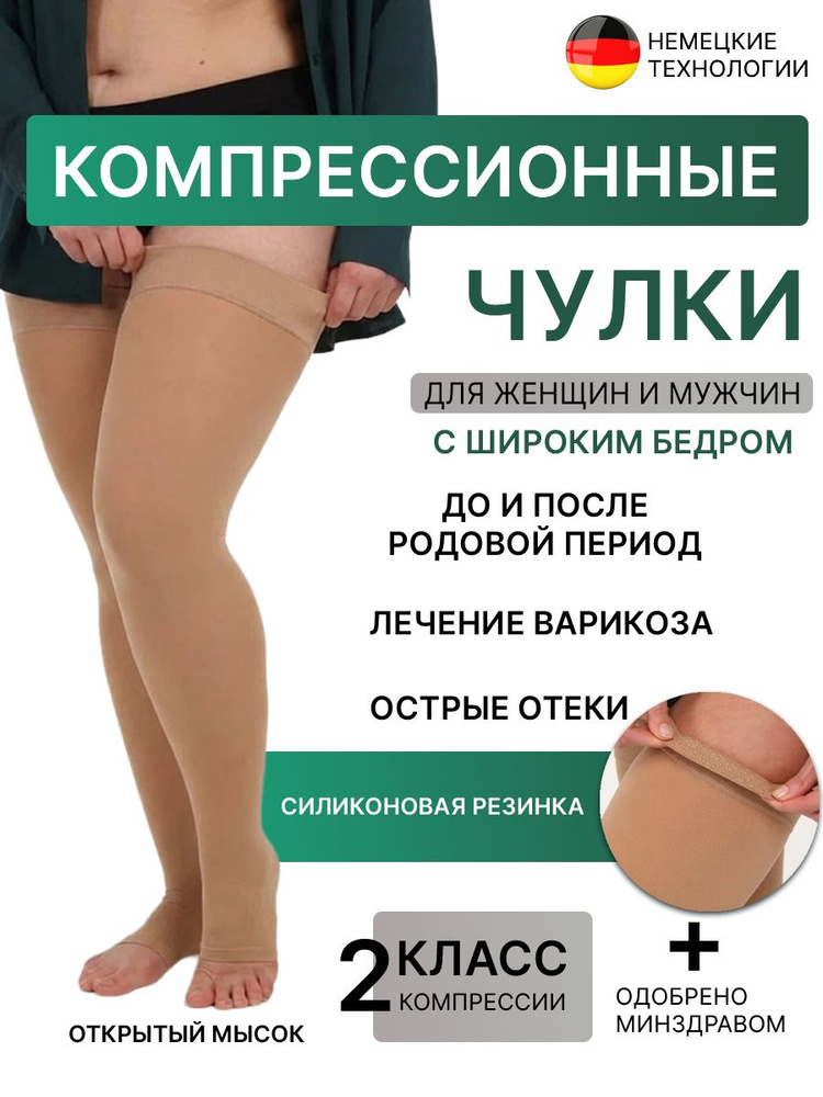 Чулки 1 пара #1