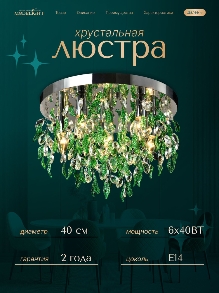 Люстра, E14, 40 Вт #1