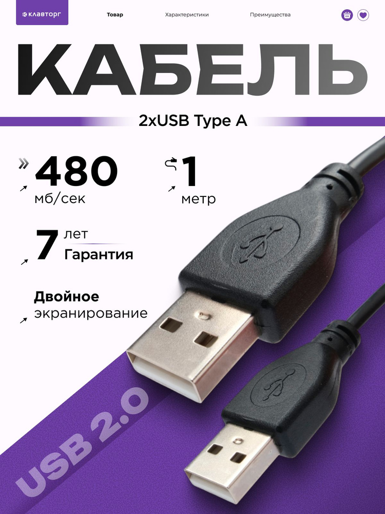 Кабель USB2.0 Cablexpert CC-USB2-AMAM-1M, AM/AM, экран, 28/26AWG, медь, Pro, 1м, черный #1