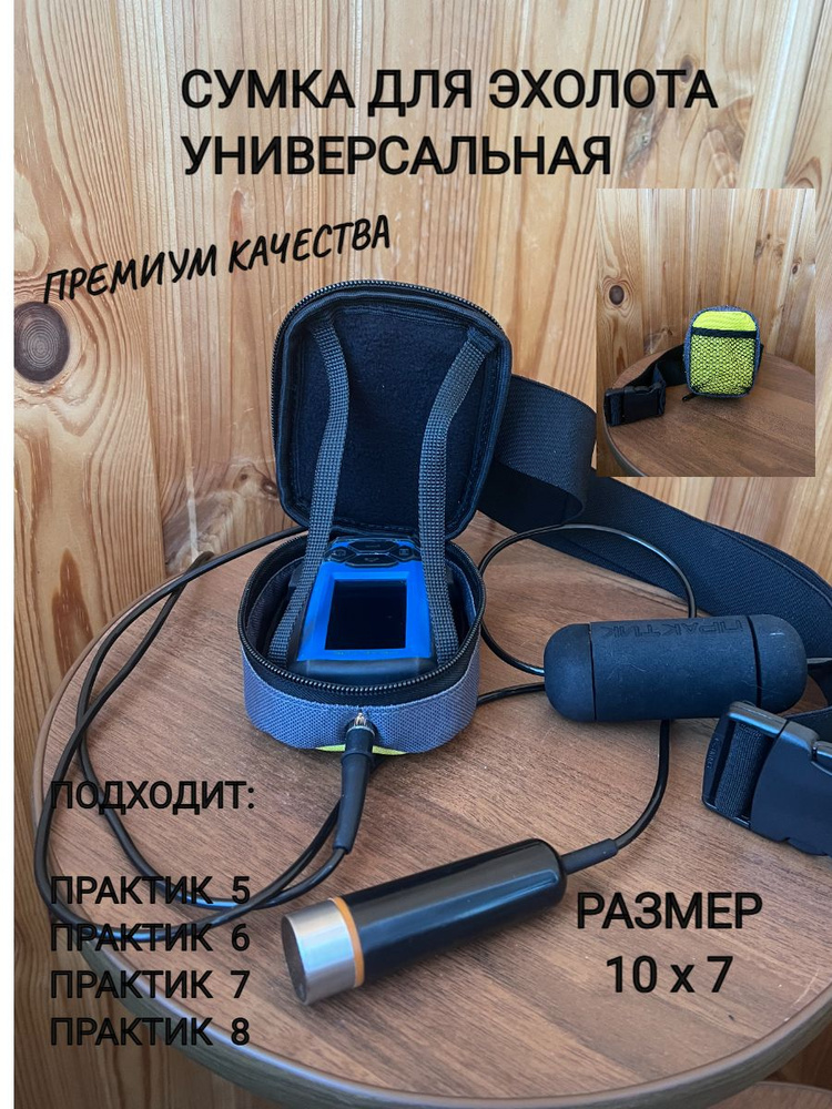 сумка чехол для эхолота #1