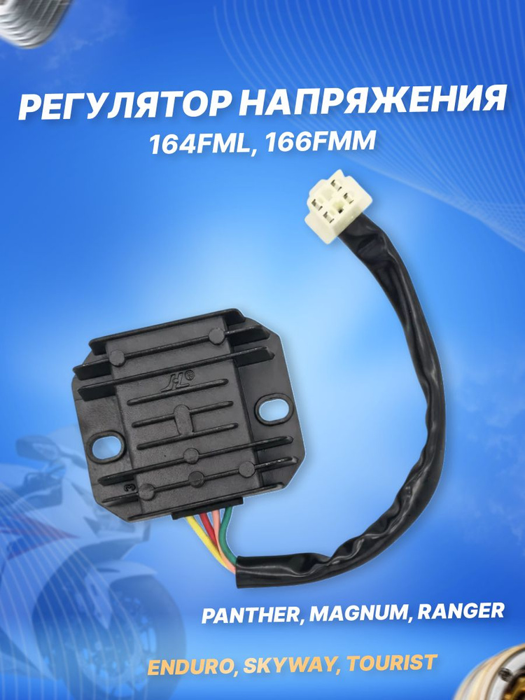 Реле регулятор напряжения (реле зарядки) 4Т 164FML, 166FMM (1пр. 4конт.) #1