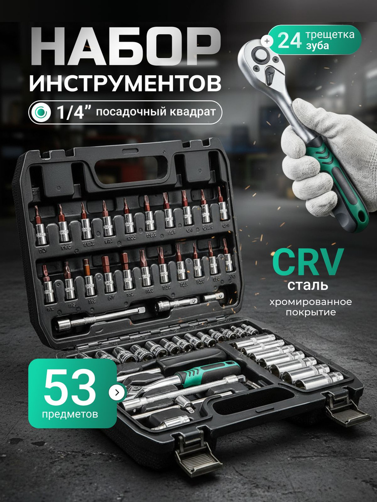 Набор инструментов #1