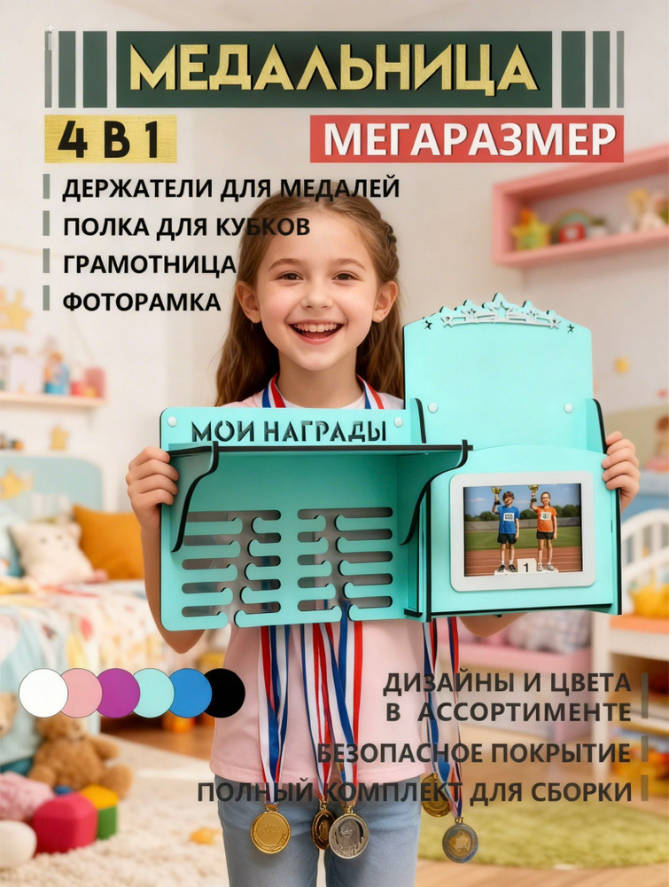 Медаллер #1