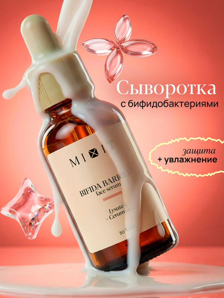 MIXIT Сыворотка для лица увлажняющая для чувствительной кожи Skin Chemistry #1