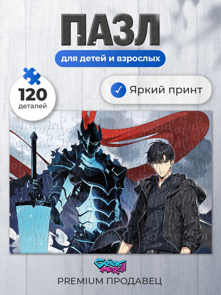 Пазлы "Solo Leveling " #1