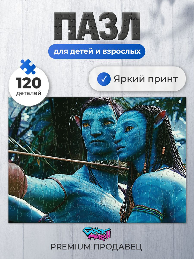 Пазлы "Avatar Аватар " #1