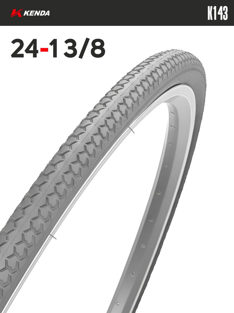 Покрышка велосипедная KENDA K143 24x1 3/8 (37-540), городской протектор, серая #1
