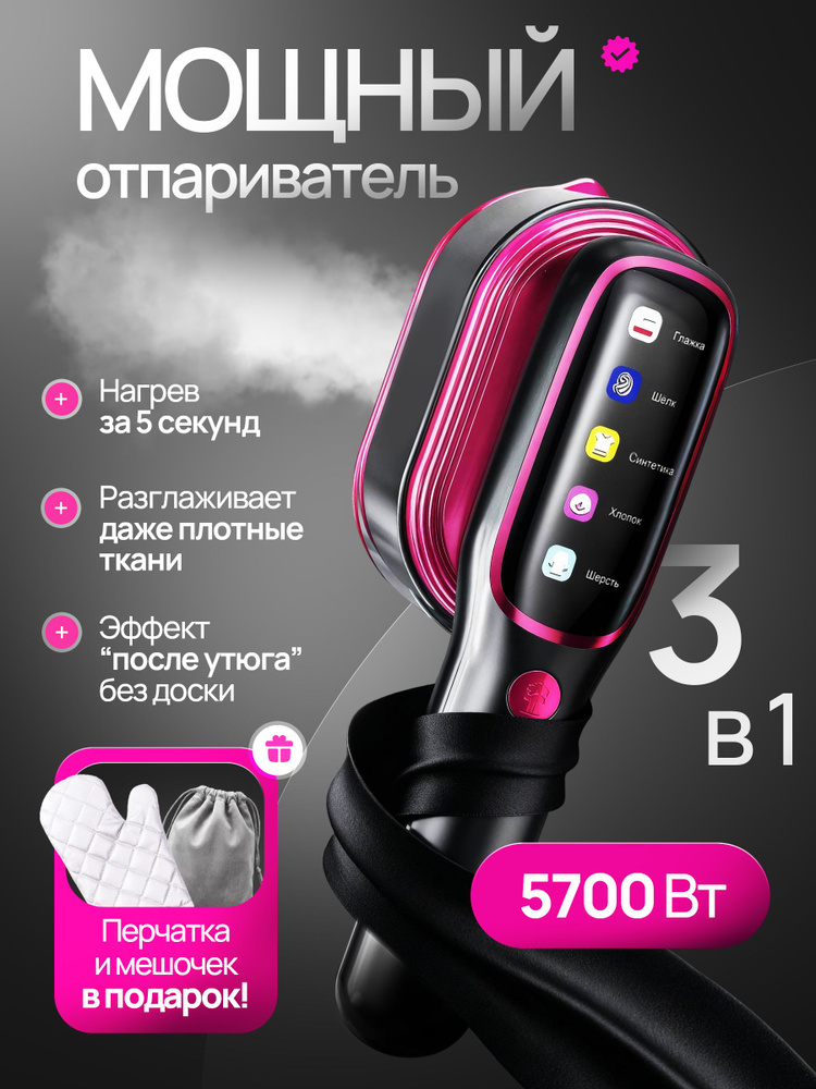 Отпариватель для одежды ручной 3 в 1, 5700 Вт #1