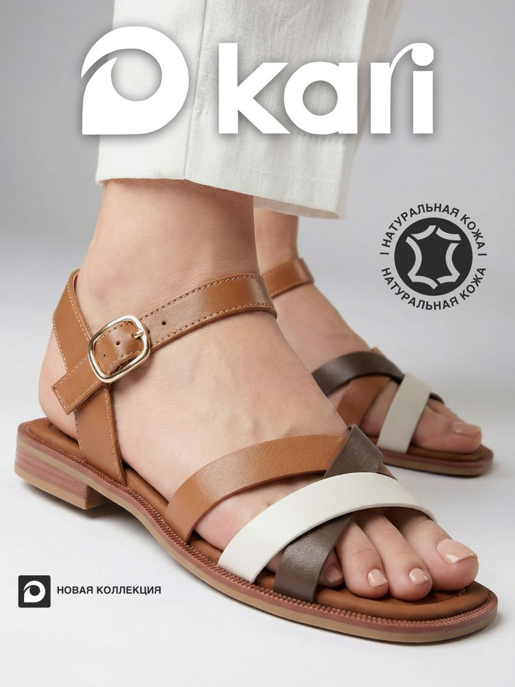 Сандалии Kari #1