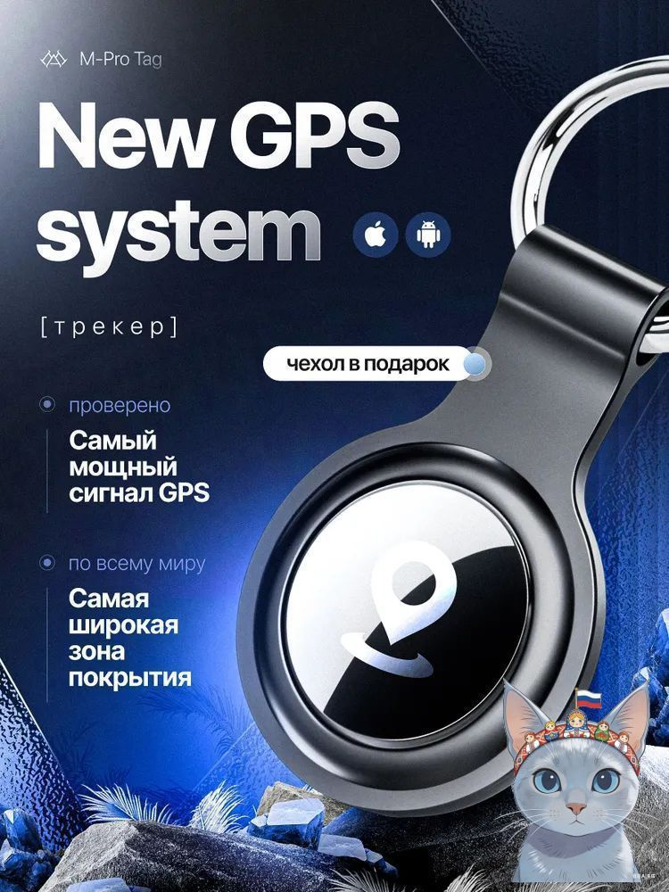 Gps трекер M-PRO Tag маячок черный с чехлом #1
