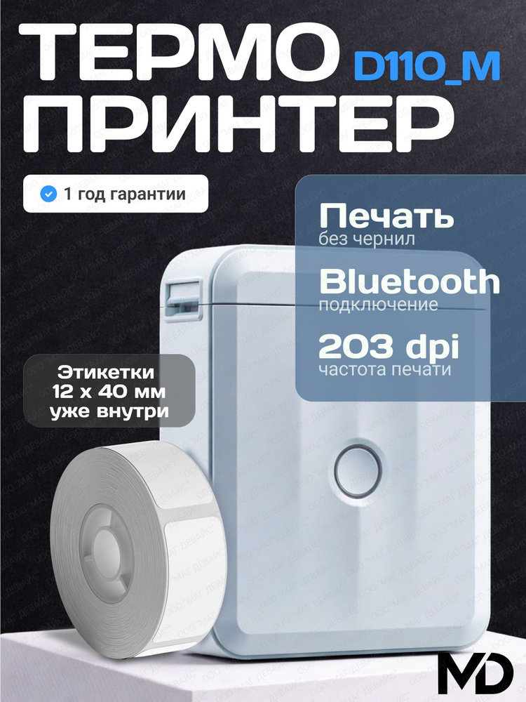 Карманный принтер NIIMBOT D110 M голубой + рулон этикеток внутри #1