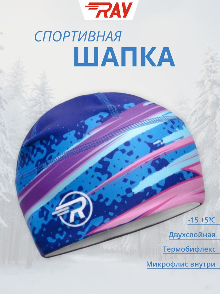 Шапка бини RAY #1