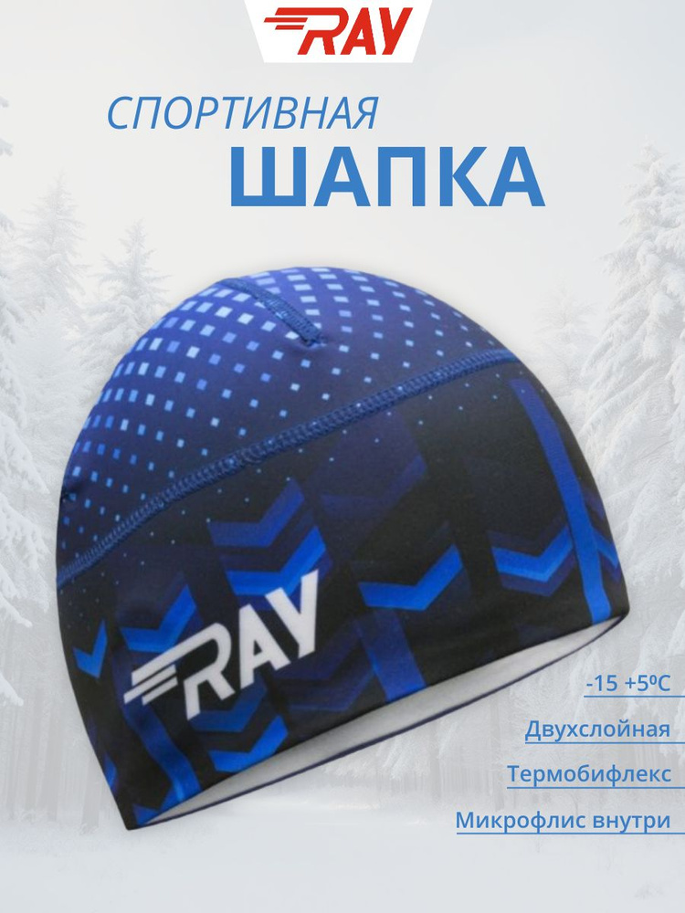 Шапка бини RAY #1
