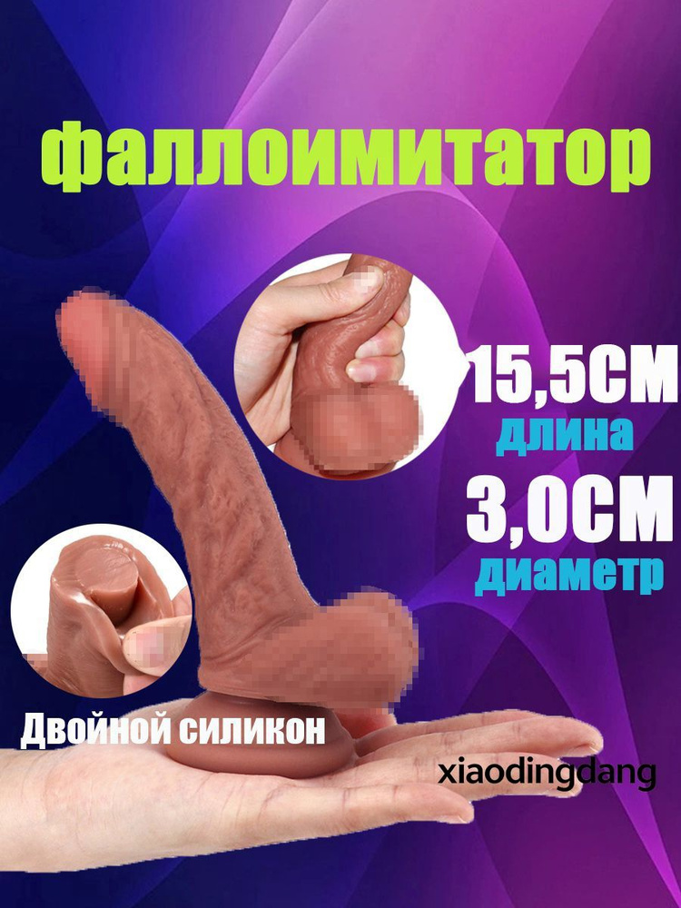 Фаллоимитатор, 15.5см #1