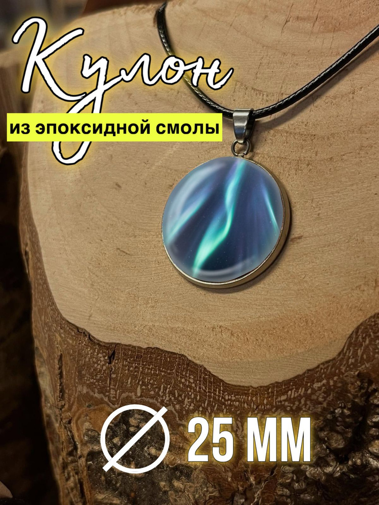 Подвеска #1