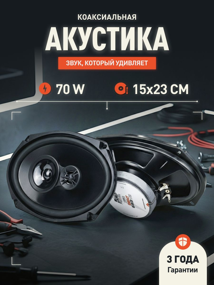 Динамики автомобильные 6х9 AMP Beat 693 ver.2 #1