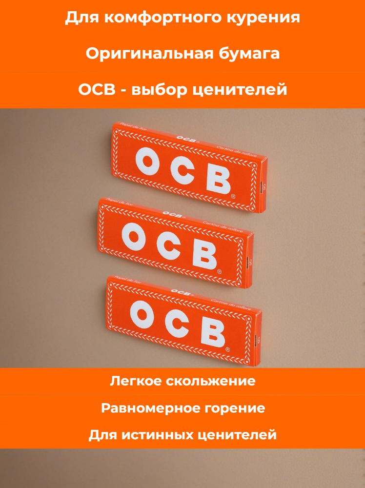 OCB Бумага #1
