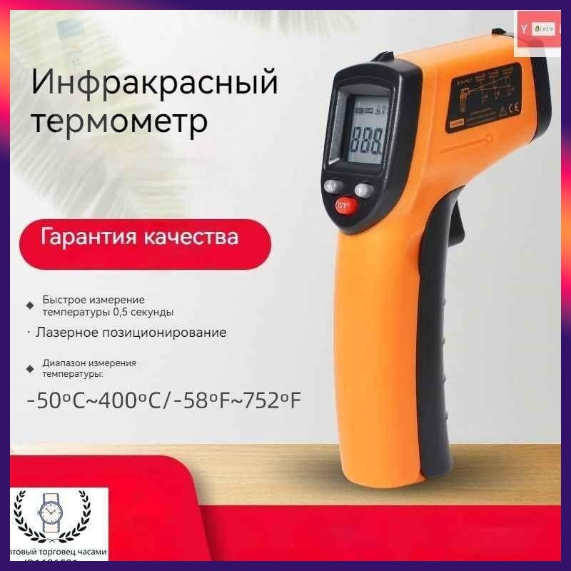 Пирометр #1