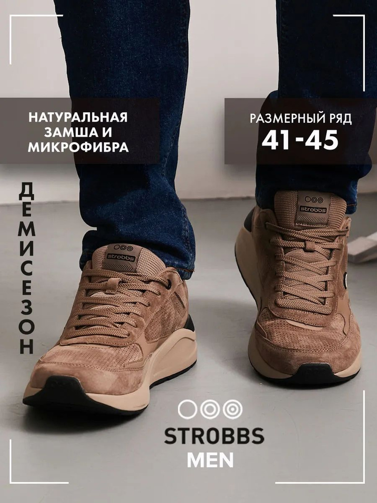 Кроссовки Strobbs #1