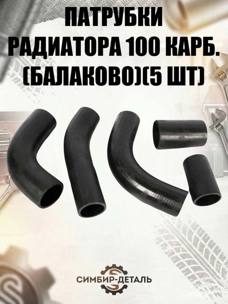 Патрубки радиатора УАЗ 31519 "Хантер" дв. ЗМЗ-409 (3 шт.) (заказ 5 дней)