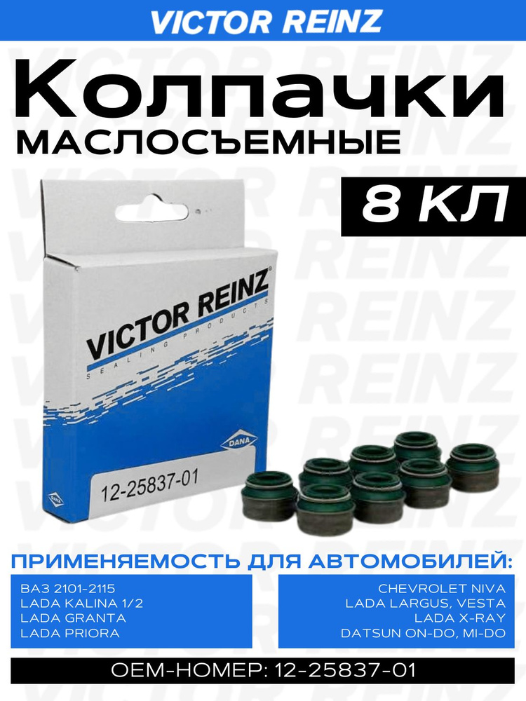 Комплетк маслосъёмных колпачков KIA RIO 00-05 1,5 (16 шт)