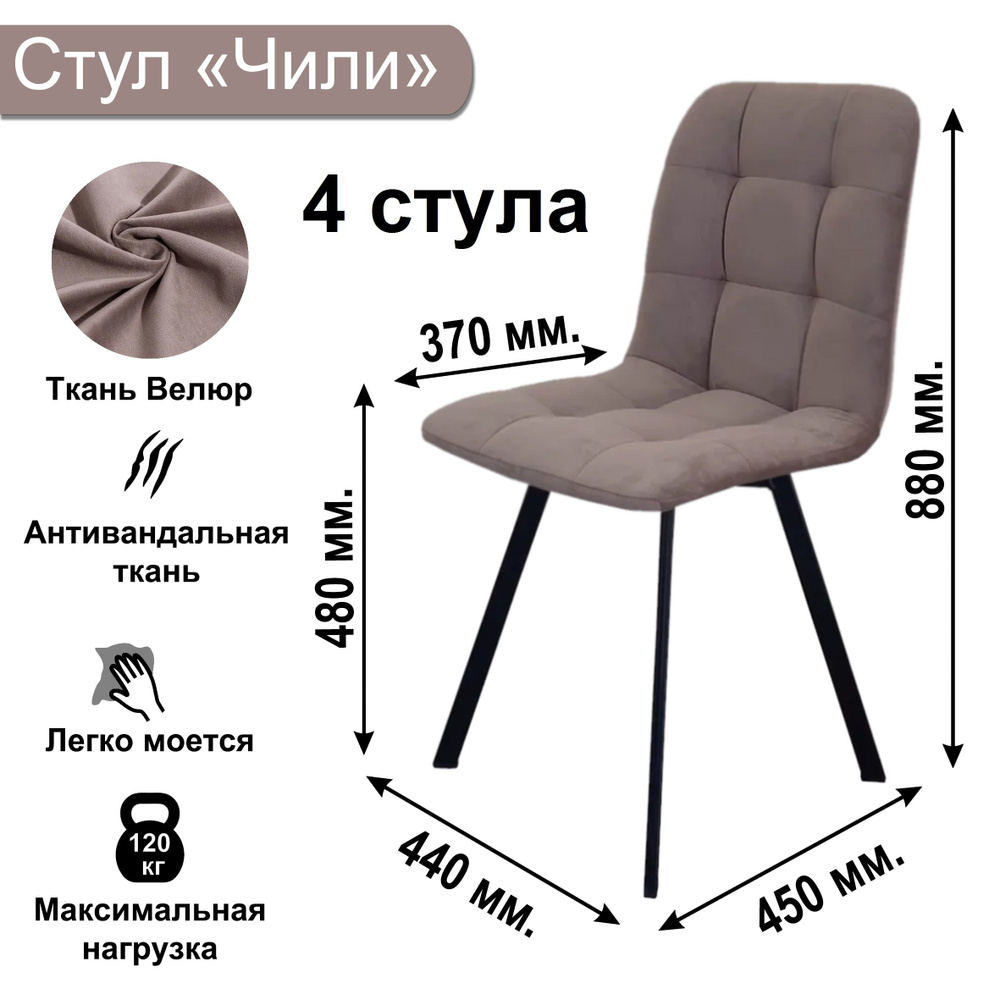 Стул, 4 шт. #1