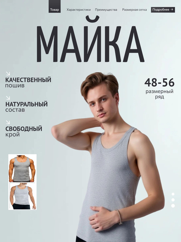 Майка бельевая #1