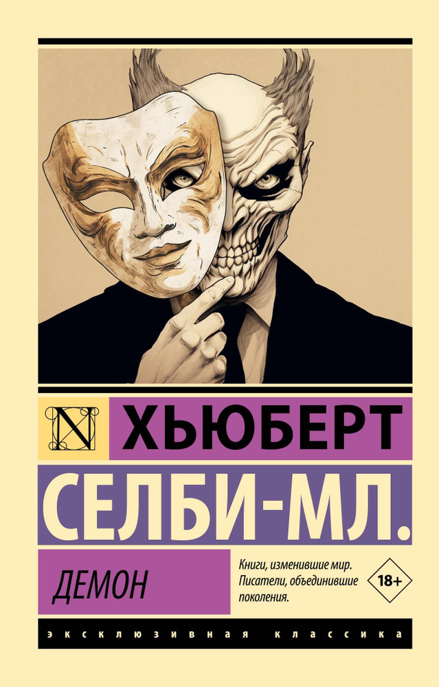 Книга Демон #1