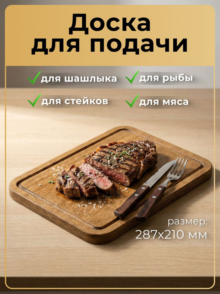Доска для подачи из дерева. Для сервировки мяса шашлыка рыбы и закусок #1