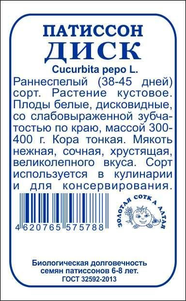 Патиссон Диск б/п #1