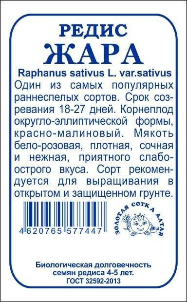Редис Жара б/п #1