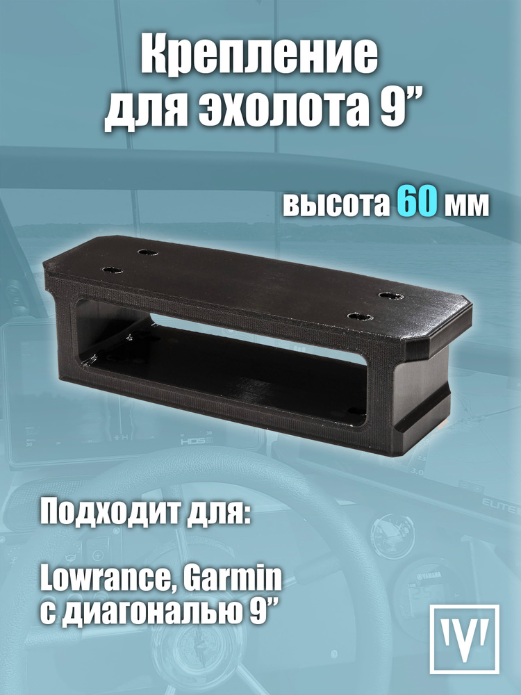 Крепление для эхолота #1