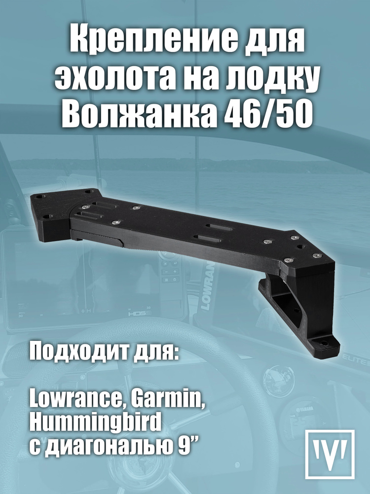 Крепление для эхолота #1