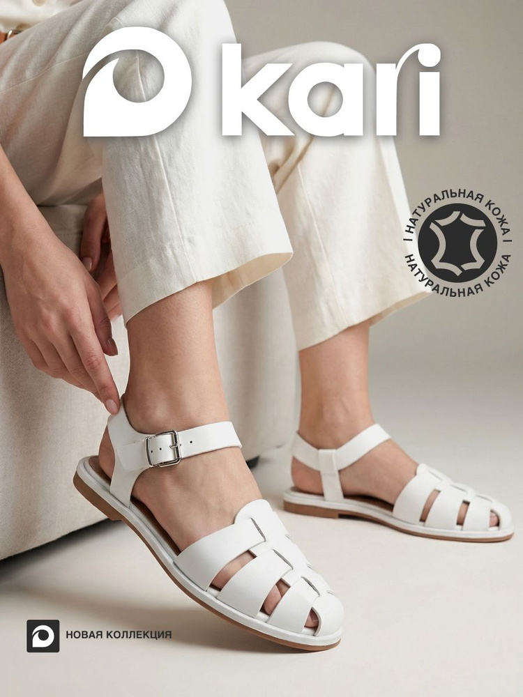 Сандалии Kari #1