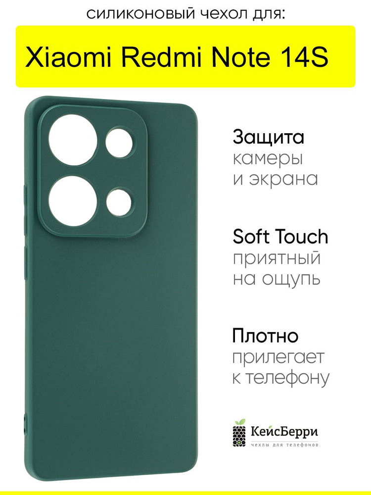 Чехол для Xiaomi Redmi Note 14S, серия Soft #1