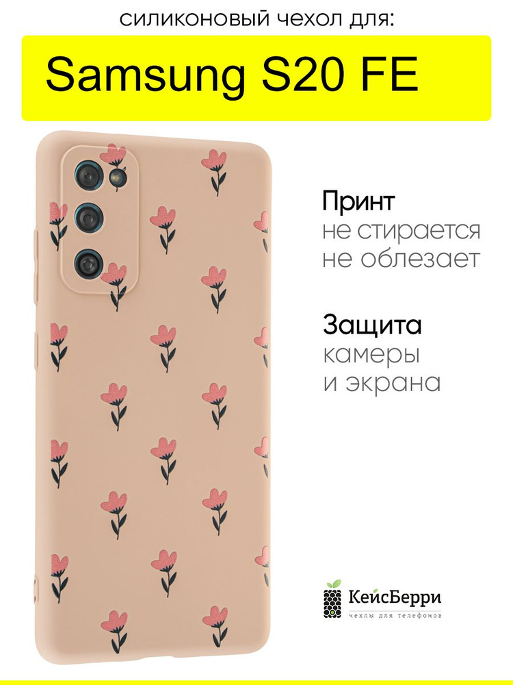 Чехол для Samsung Galaxy S20 FE, серия Soft #1
