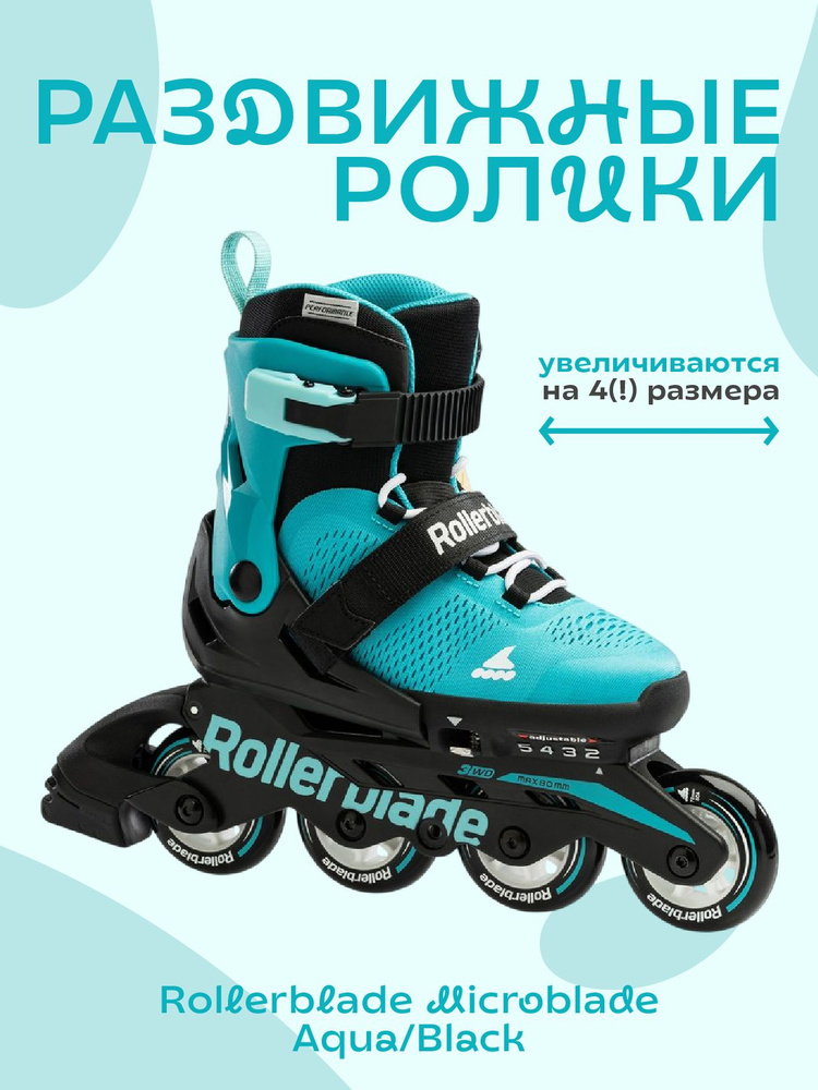 Ролики Rollerblade Microblade #1